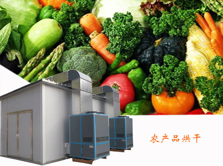 農業(yè)產品烘干